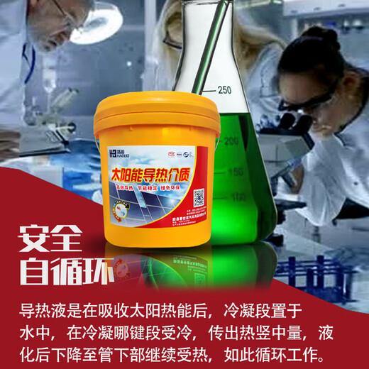 Wall-mounted solar water heater medium thermal fluid 10kg package -25 degrees -35 degrees 10kg -25 green water heater medium fluid superconducting model free 6-piece set