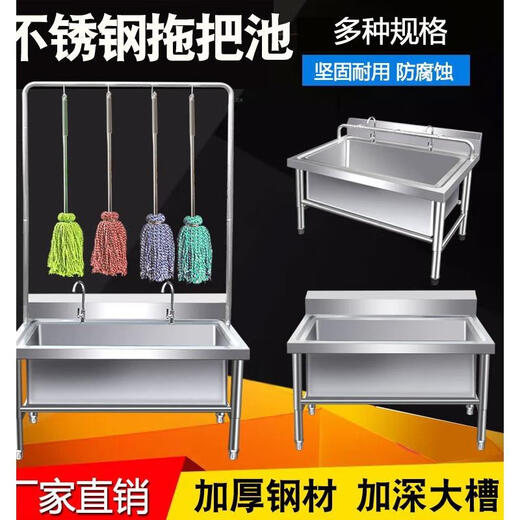 304 stainless steel mop pool floor-standing mop pool commercial sink household canteen school factory laundry pool low shelf 120 long * 60 wide * 55 high