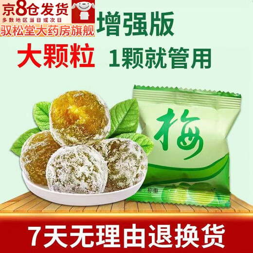Delivered to your door, enhanced version of enzyme plum and large fruit for defecation, clearing intestines and defecation, filial piety secretion, plum green fruit, enhanced version 20 pieces (0.627/piece)