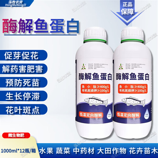 Aozhifeng Enzymatic Fish Protein Fish Peptide Amino Acid Preserves Flowers, Fruits, Roots and Strong Seedlings Vegetables and Fruits Leaf Surface Fertilizer Water-soluble Fertilizer 1000ml 1 Bottle