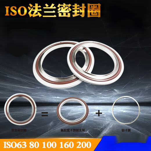 Yuechangsheng vacuum stainless steel center bracket seal ring ISO flange seal high temperature fluorine rubber KF outer ring ISO63-250 ISO/KF200