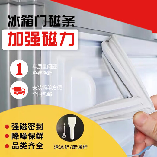 Midea BC BD BCD series refrigerator freezer sealing strips and seals. All models. Sizes can be specified. Leave a message for the model number at the door.