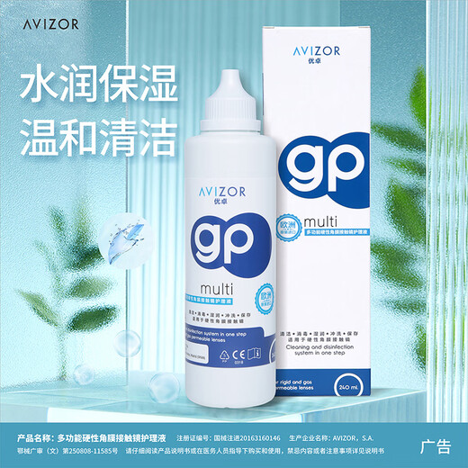 AVIZOR GP Care Solution Rigid Orthokeratology Lens Multifunctional Contact Lens OK Lens Contact Lens RGP Care Solution 240ml