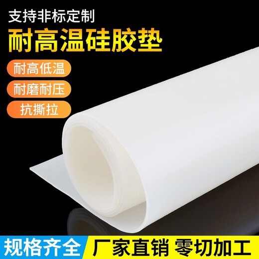 Silicone plate silicone gasket high temperature resistant insulating shock absorbing pad 1/2/3/4/5mm thickened sealing rubber skin 1m*1m*4mm