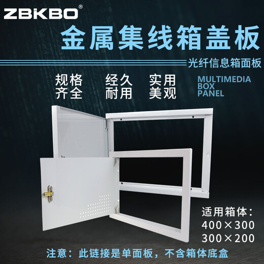 Customized 300*400 multimedia hub box panel door panel weak current box cover network information box iron lid horizontal style 400*300