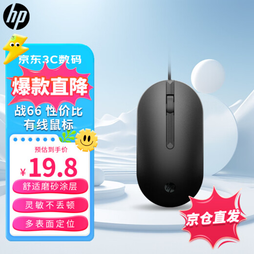 HP Zhan 66 wired mouse wired office mouse non-slip symmetrical USB interface extension cord plug and play desktop notebook universal star book