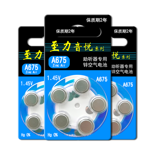格纳至力音悦助听器配件专用电池a13a10原装a312a675锌空气纽扣电子 至力 A13【1板10颗】