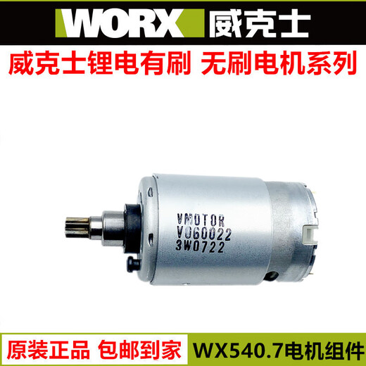 WUKS Full Series Wu380 WX390/128/531.9/171 Motor WX129 Original -Motorzubehör WU679 Originalmotor