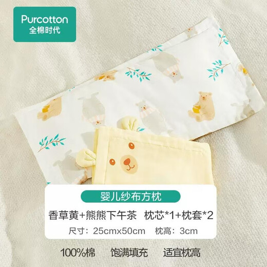 Cotton Era Baby Gauze Square Pillow Combination Baby Pillow Set Four Seasons Children's Pillowcase*2+Pillow Core*1 Pillow Core Not Washable Vanilla Yellow & Bear Afternoon Tea 25cm 50cm