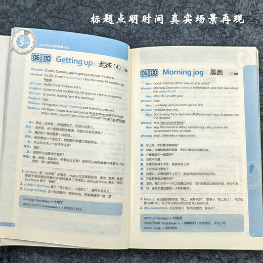 每天5分钟.24小时生活英语脱口出