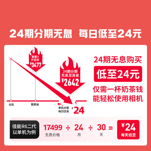 Canon r6 second generation 24 periods of interest-free mirrorless camera r62 r6mark2 National Bank full frame portrait scenery macro animal sports professional digital high-definition travel STM set + original small spittoon 24 periods of interest-free 30 yuan/day Package 2 Shooting package 2 free upgrade package 3 save 2975 yuan