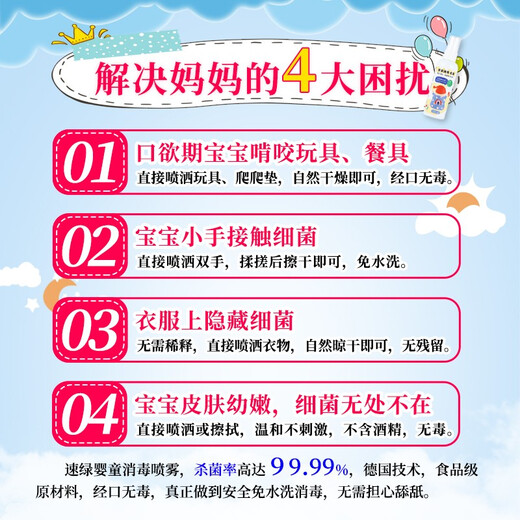 Solenal Disinfectant Baby Bottle Toy Clothes Sterilization Wash-Free Room Sterilization Liquid Baby Special Disinfection Spray