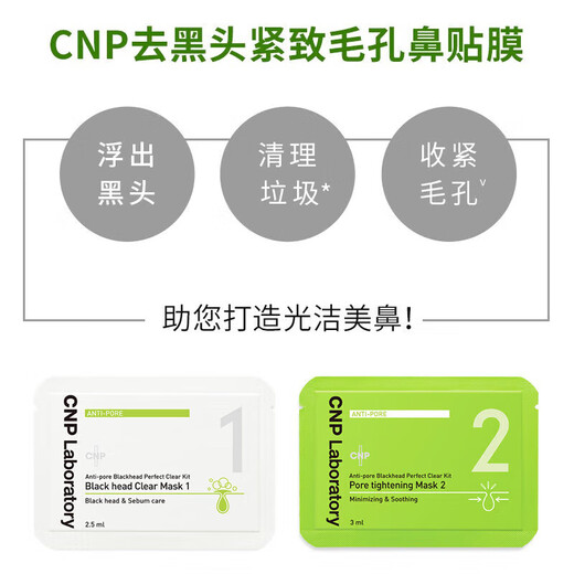 Sheenpai Beijing warehouse delivery cnp blackhead patch nose patch T zone cleaning and shrinking pore artifact unisex 10 sets of 20 tablets