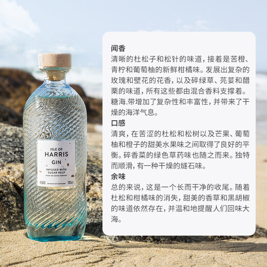 Isle of Harris British National Pavilion Original importé Harris Island Style Sugar Kelp Gin Gin Foreign Liquor Hailings Gin 700 ml 1 bouteille