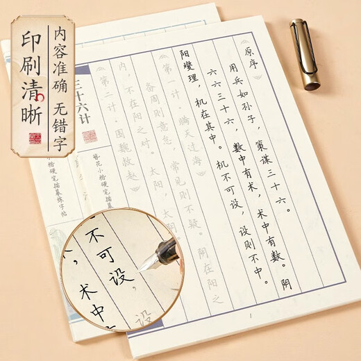 Liupintang Tao Te Ching copybook adult practice Lin Fu copybook regular script copy calligraphy beginner handwriting set girls and boys Lanting preface hairpin flower small regular script hard pen
