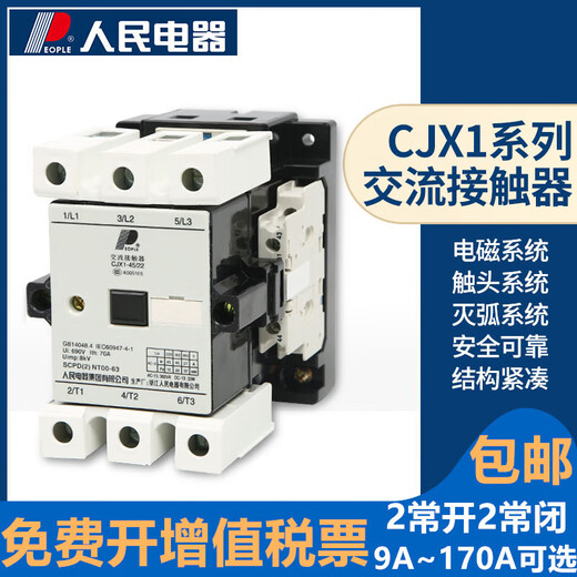 Shanghai People's Switch Factory SRK SHANGHAI PEOPLE SWITCHGEAR FACTORY AC contact CJX1-140/22 110V