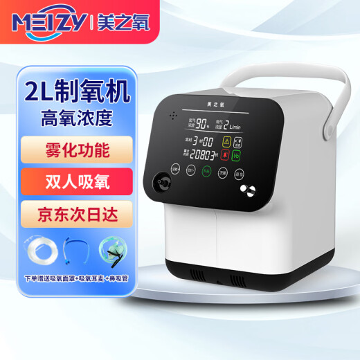 Midea Oxygen 2L liter oxygen concentrator for the elderly at home with atomizer portable car-mounted oxygen inhaler medical small household oxygen machine for pregnant women anti-hypoxia ZY-2A (high configuration)