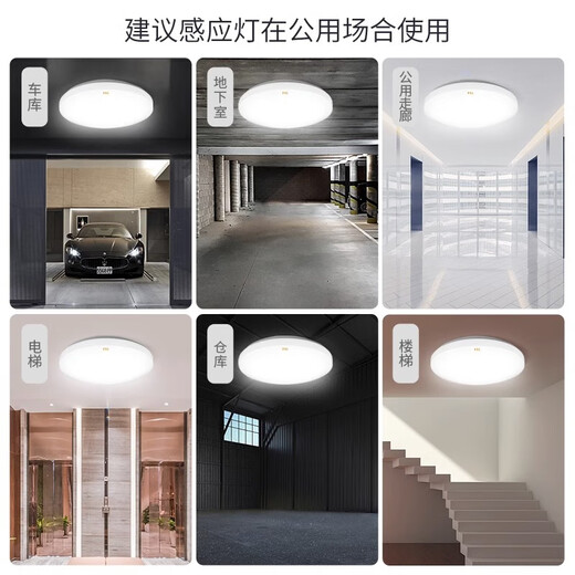 Foshan Lighting (FSL) LED induction ceiling light microwave radar human body induction aisle garage light property 25W white light diameter 36cm microwave radar light control