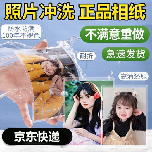 世纪开元 高清洗照片打印冲印冲洗相片晒手机6英寸5做成相册宝宝塑封毕业合影全家福 8英寸G