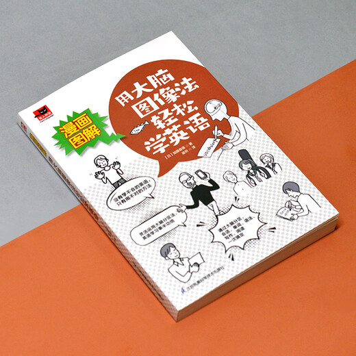 Illustrations de bandes dessinées pour apprendre l'anglais facilement grâce à la méthode d'imagerie cérébrale