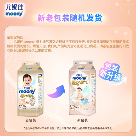 Unicharm MOONY Unicharm ultra-ventilated diapers pull-up pants baby diapers Aurora thin underwear growing pants ultra-superior pull-up pants XXL 26 pieces