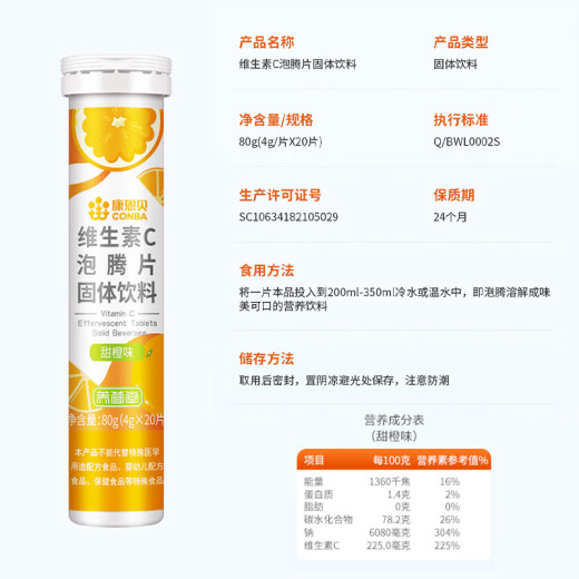 Conba Vitamin C Effervescent Tablets VC Fruity Drink Sweet Orange Flavor 4g*20 Tablets