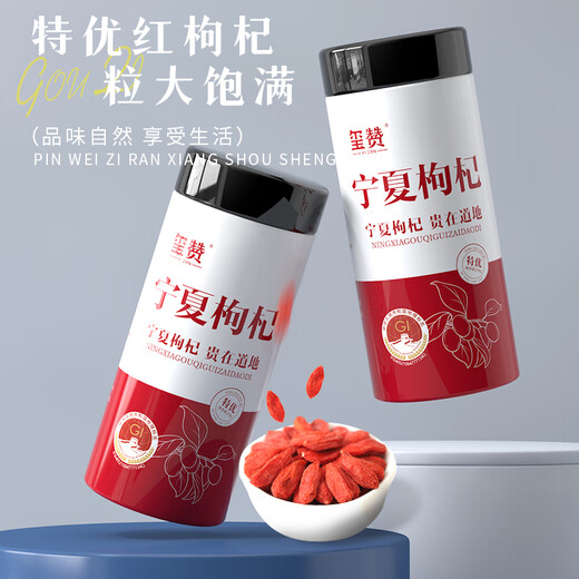 中宁枸杞 红枸杞子 宁夏头茬新货枸杞子 头茬特优大颗粒250g*2罐