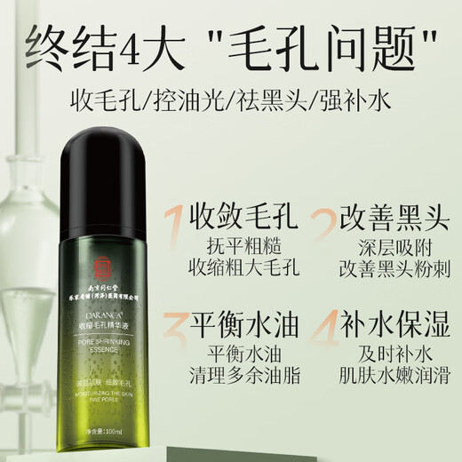 Tongrentang pore shrinking essence removes blackheads, repairs large pores, repairs fine pores for men and women