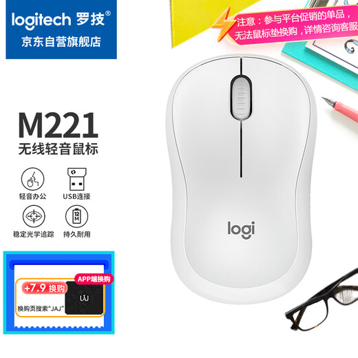 Logitech M221 soft mouse wireless mouse office mouse symmetrical mouse with wireless micro receiver off-white