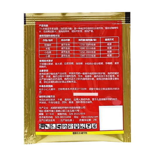 Shuofeng 481 Flower Fruit 14-Hydroxybrassinosteroid Brassinolide Antidote Plant Growth Regulator 500ml