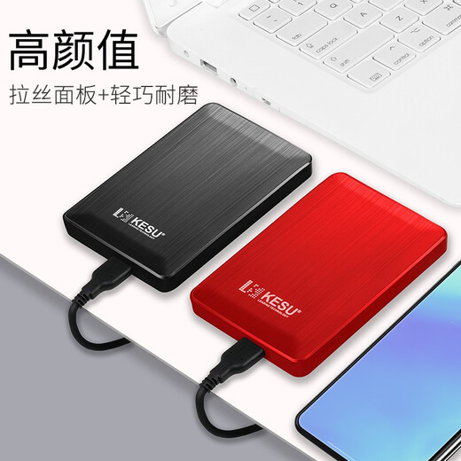 科硕（KESU）1TB 移动硬盘 USB3.0 大容量外接机械硬盘 海量存储 笔记本电脑手机连接 2.5英寸 家庭存储办公