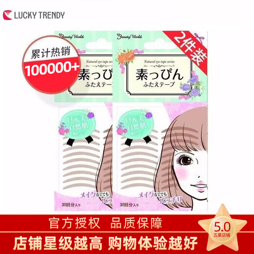 Lucky Trendy imported Xing Shang Su muscle double eyelid patch lace invisible natural traceless flesh-colored female eyelid patch waterproof and light style two pieces skin color single side 120 pieces