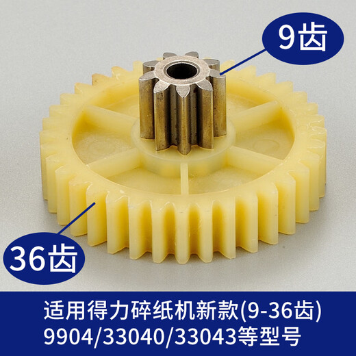 
Xiaocaidili paper shredder gear 9904 33043 GA810 T601 9953 27530 9907S220 accessories 9916/9918 helical gear