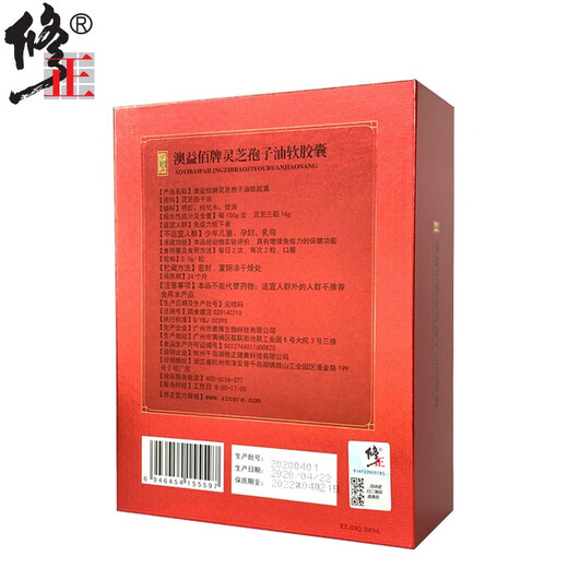 修正灵芝孢子油软胶囊 破壁灵芝孢子粉萃取胶囊 中老年人增强免疫 【60粒/瓶】孢子油胶囊1盒