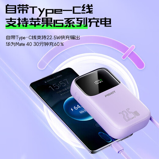Pinsheng 3C certification comes with Type-C cable power bank 20000 mAh, can be used on airplanes, 22.5W fast charging mobile power supply, suitable for Huawei Apple 17promax Xiaomi Purple