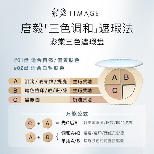 彩棠遮瑕膏01试色卡0.45g新年