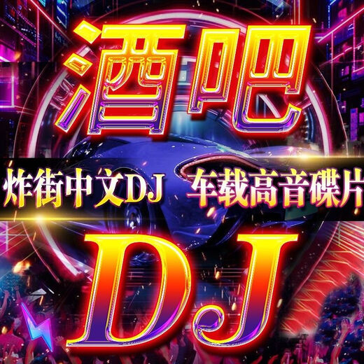 2026 car DVD disc popular Douyin DJ song HD video picture car record lossless sound quality DVD video Douyin DJ divine song six DVD video discs (exquisite disc package included)