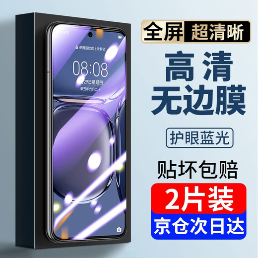 Ficos 2-piece set suitable for Huawei P50 tempered film anti-blue light mobile phone film purple light film explosion-proof protective film Huawei P50 Tengsen eye protection anti-blue light 2-piece set