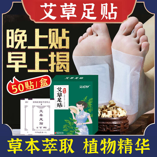 Aizhuimeng Old Beijing Mugwort Foot Patch Herbal Foot Patch Warming Foot Care Bedtime Patch Morning Essence Extraction 50 Patch Foot Patch/2 Box-100 Patch