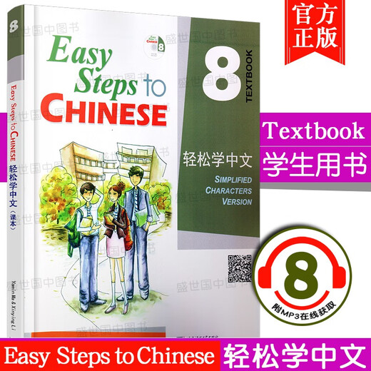 Pasos sencillos para el libro de texto chino 8 sencillos pasos para el material didáctico del chino para enseñar chino como lengua extranjera Ma Yamin