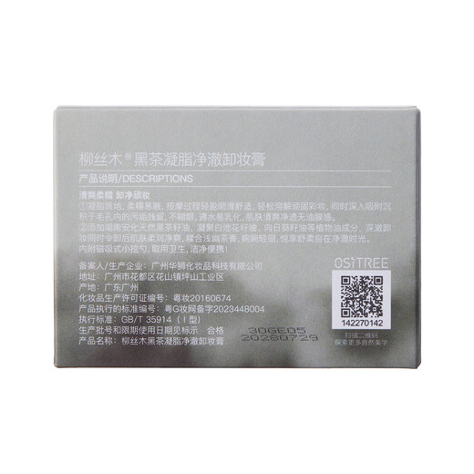 Ositree Schwarztee-Gel-Reinigungsbalsam für Gesicht, Augen und Lippen, 3-in-1, sanft und leicht zu emulgieren, Weihnachtsgeschenk 120 ml