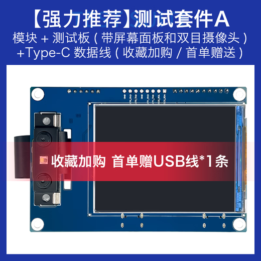 Hi-Link/Hailingke Face Recognition Module TX510 3D Binocular Camera Human Body Infrared Liveness Detection Intelligent Security Monitoring Test Kit (with 2.8-inch screen/non-WiFi version)