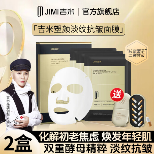 Jimmy Slimming Anti-Wrinkle Mask Firming Anti-Aging Repair Men's and Women's Hydrating Moisturizing Lifting Firming Skin Care Products [1 Box]