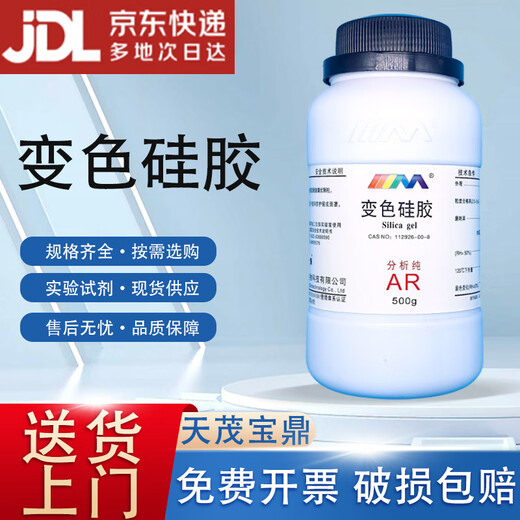 Karan color-changing silica gel analytically pure AR500g desiccant dehumidification and hygroscopic blue particles laboratory chemical reagents analytically pure AR500g AR500g in stock