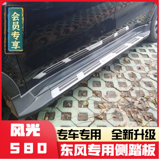 Dongfeng Fengguang 580 original pedals Fengguang 580 foot pedals side pedals original pedals Fengguang 580PRo pedals Road dazzling model Remarks model matching x without lights