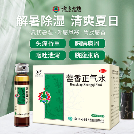 Yunnan Baiyao Huoxiang Zhengqi Water 10ml/tube*10 tubes Cold caused by exogenous wind-cold and summer heat-dampness Headache, dizziness, abdominal distension and pain, vomiting and diarrhea, gastrointestinal cold