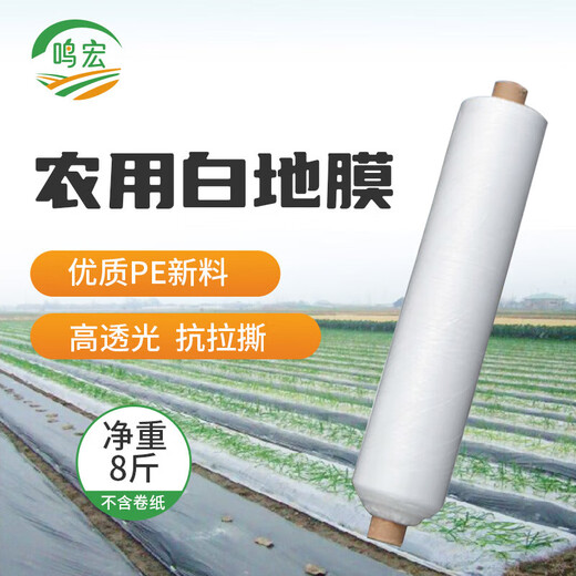 Minghong white mulch plastic cloth thickened mulch film agricultural plastic film grass-proof cloth film 1 meter wide 1 wire about 380 meters new material