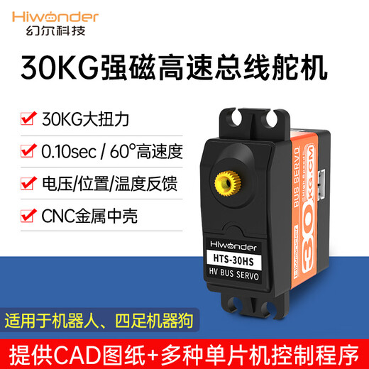 Huaner Intelligent Serial Magnetic Encoding Bus Servo 30KG Torque Single Axis High Speed High Precision Large Torque with Feedback HTS-30HS Robot Manipulator Servo HTS-30HS Strong Magnetic Bus Servo