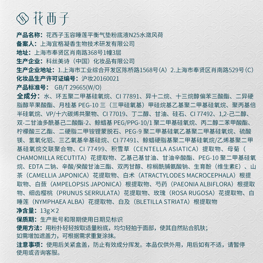 Huaxizi Jade Air Cushion N25 Concealer Long-lasting Oil Control Fits Nude Makeup Lightweight Moisturizing Liquid Foundation BB Birthday Gift for Women