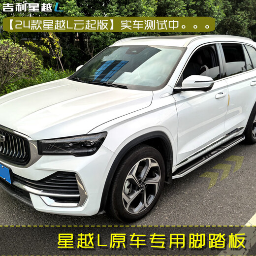 Suitable for Geely Xingyue L foot pedals original 24 models Xingyue L modified special side pedals Yunqi Tianji Changfeng version mall model matching x without lights x Geely Xingyue L